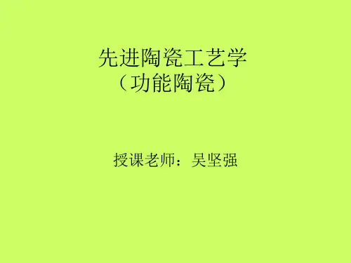 敏感陶瓷B资料