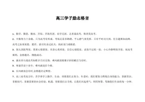 高三学子励志格言