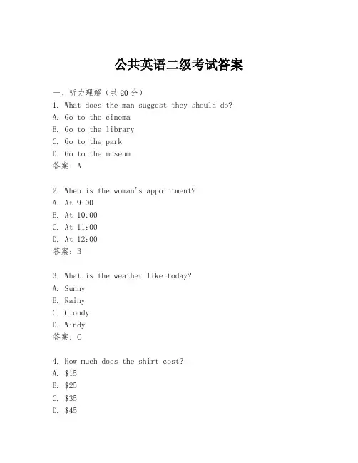 公共英语二级考试答案