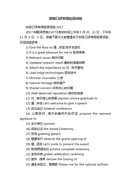 初级口译常用短语词组
