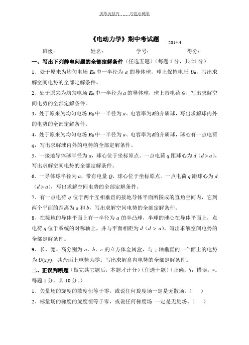 电动力学期中考试题