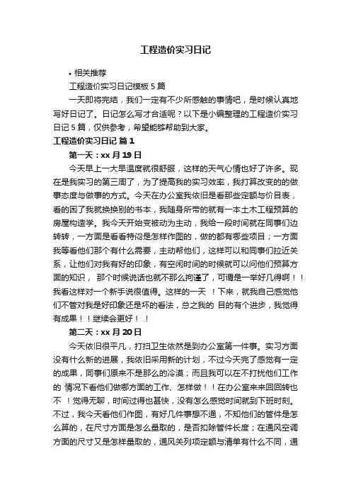 工程造价实习日记