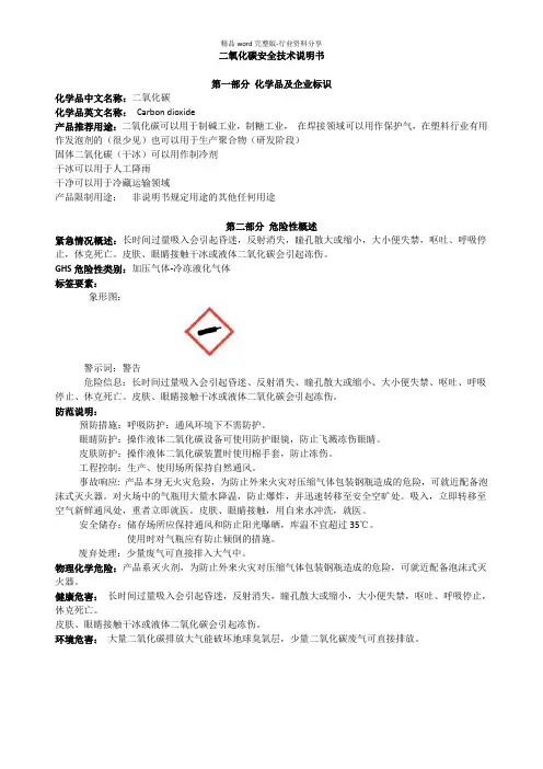 (完整版)二氧化碳MSDS