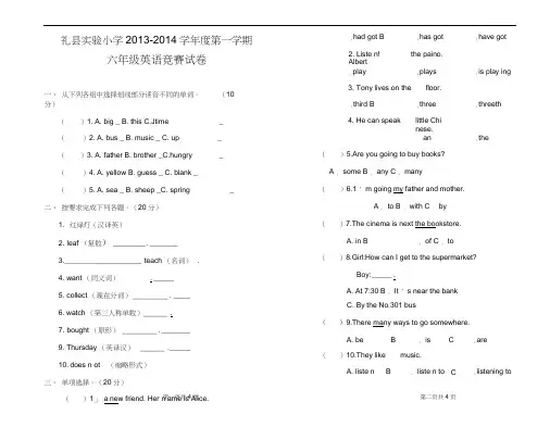 2013-2014第一学期六年级英语竞赛试卷