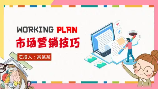 市场营销技巧培训PPT(内容完整)