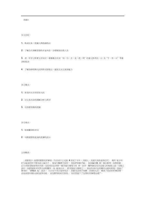 河大版八下孙膑2篇