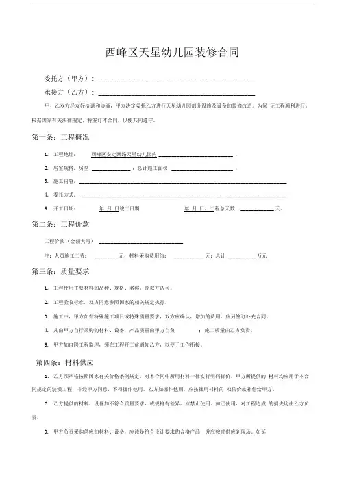 天星幼儿园装修合同(格式合同)