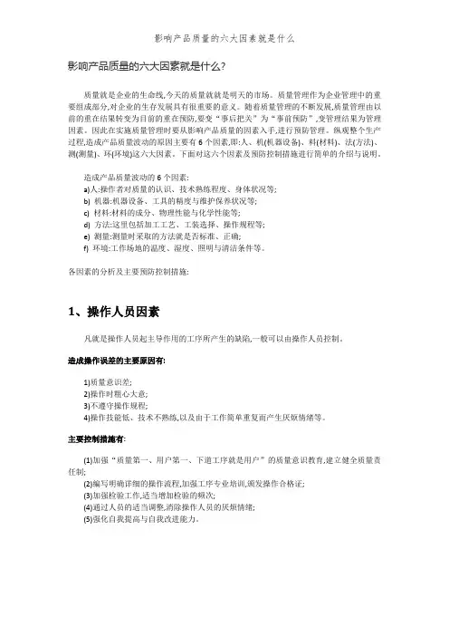 影响产品质量的六大因素是什么