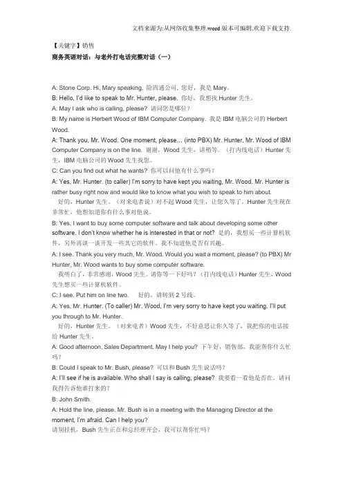【销售】商务英语对话与老外打电话完整
