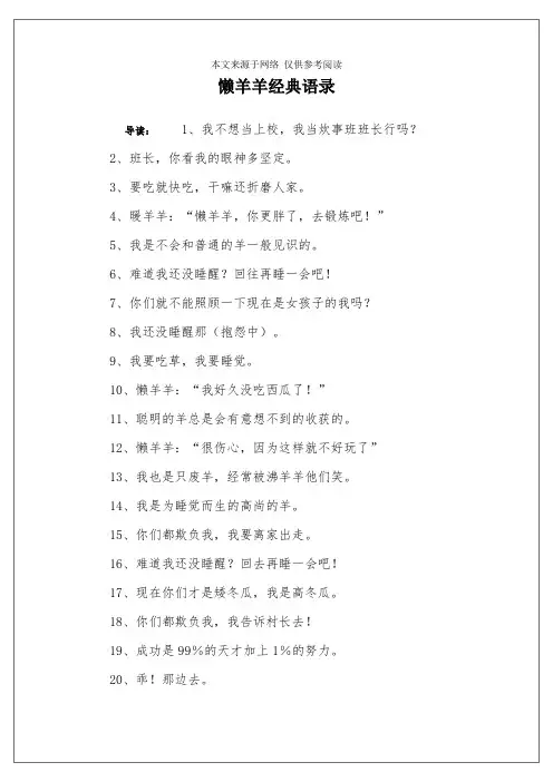 懒羊羊经典语录