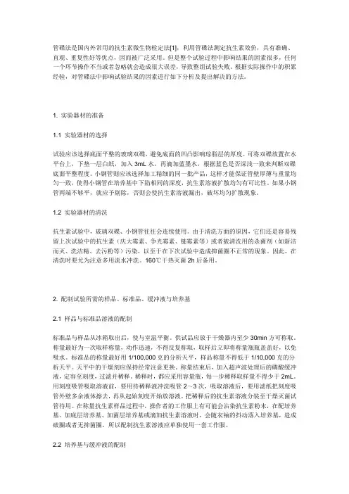 管蝶法测效价