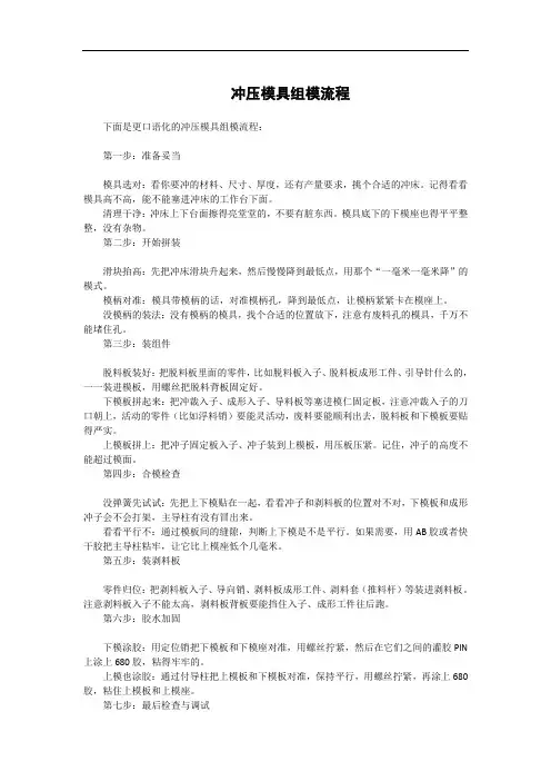 冲压模具组模流程