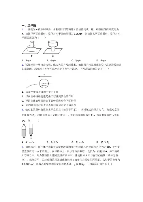 中考物理一轮复习物理第九章 压强试题含答案