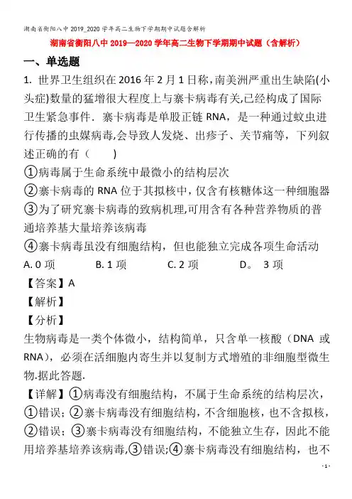 衡阳八中2019_2020学年高二生物下学期期中试题含解析