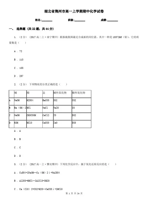 湖北省荆州市高一上学期期中化学试卷