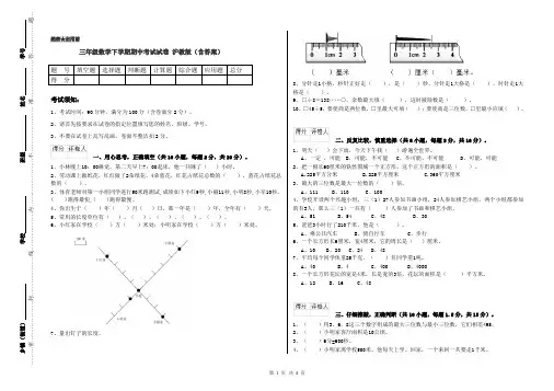 三年级数学下学期期中考试试卷 沪教版(含答案)