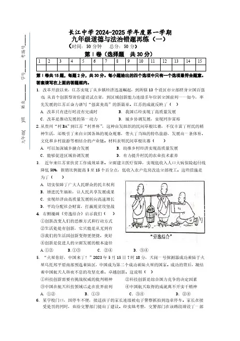 江苏省南通市启东市长江中学2024-2025学年九年级上学期10月月考道德与法治试题(含答案)