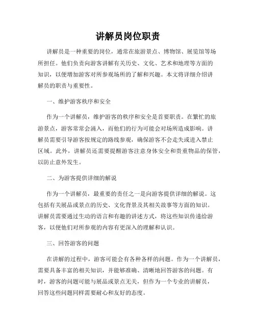 讲解员岗位职责