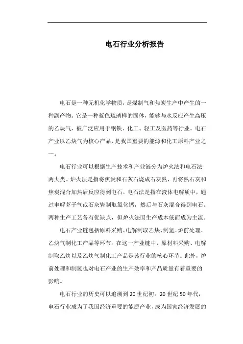 电石行业分析报告