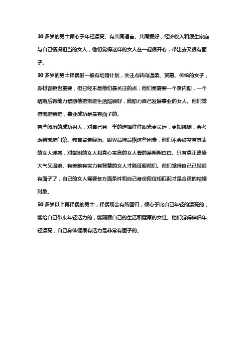 男生各个年龄阶段的择偶观