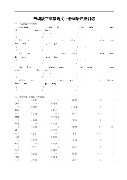 部编版语文三年级上册  期末词语专项训练(含答案)