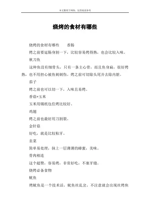 烧烤的食材有哪些