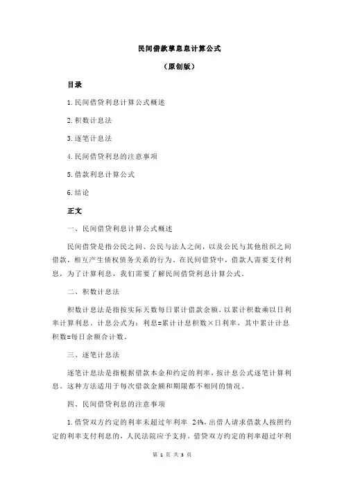 民间借款孳息息计算公式