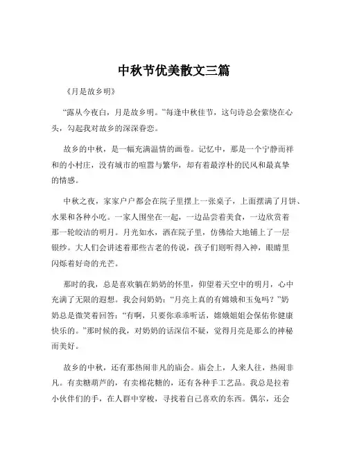 中秋节优美散文三篇
