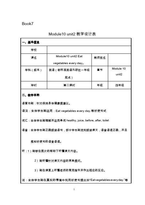 小学英语《module10 unit2 eat vegetables every day》优质教案、教学设计