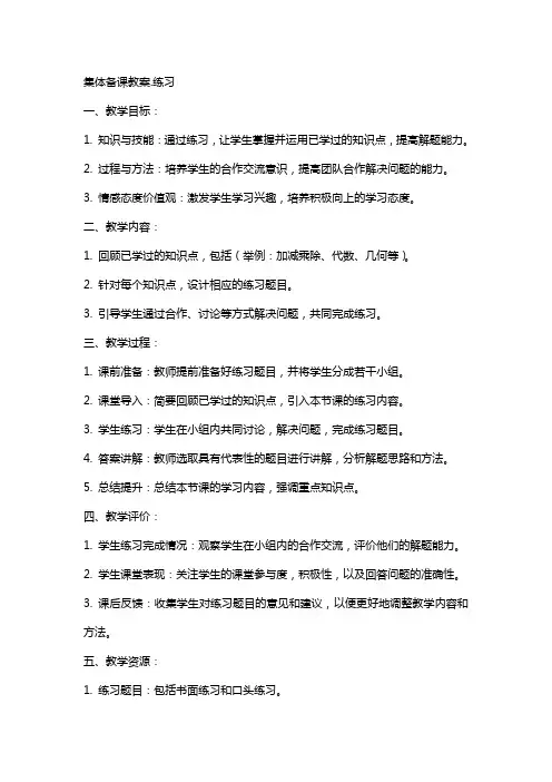 集体备课教案