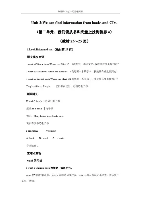 外研版(三起)-英语-五年级下册--Module4 Unit 2教材同步讲解
