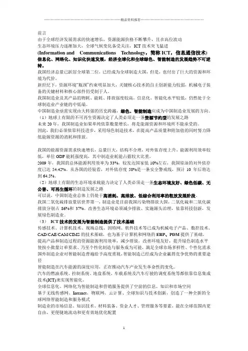 先进制造技术复习资料