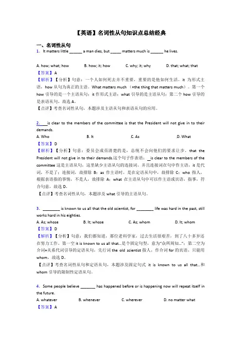 【英语】名词性从句知识点总结经典
