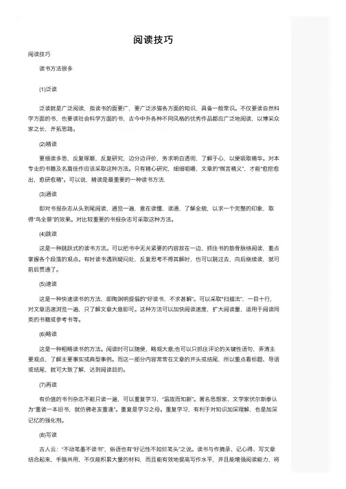 阅读技巧——精选推荐