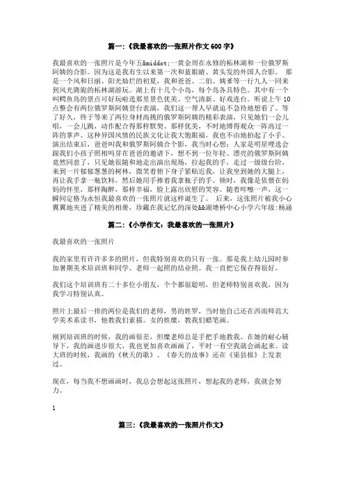 我最喜欢的一张照片的作文