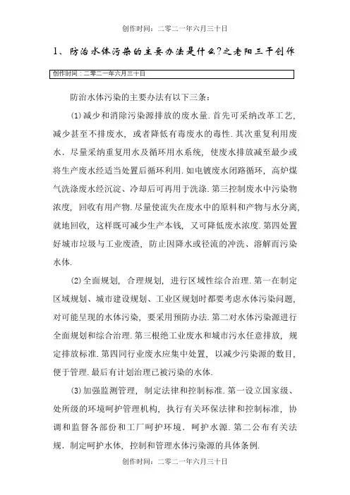 防治水体污染的主要措施