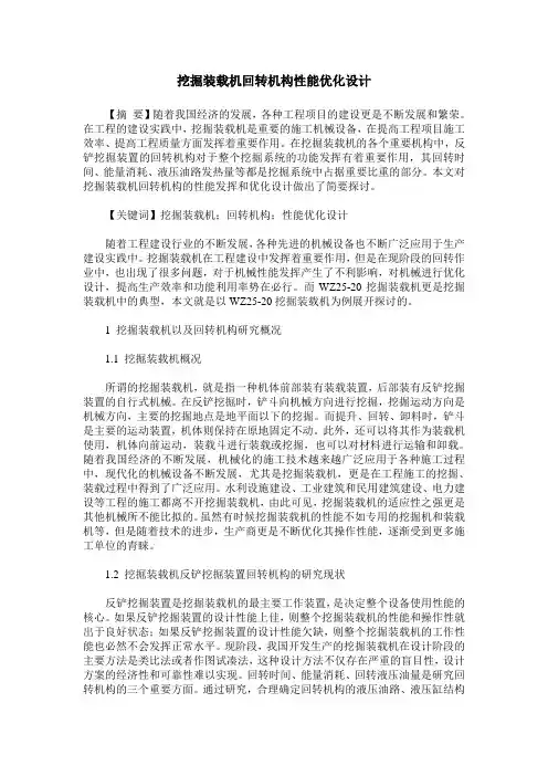 挖掘装载机回转机构性能优化设计