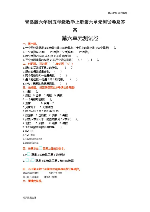 青岛版六年制五年级数学上册第六单元测试卷及答案