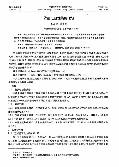 锌锰电池性能的比较