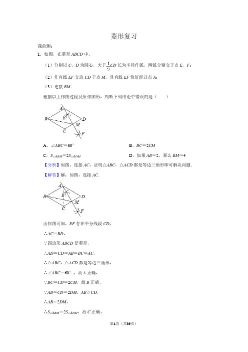 浙教版杭州八年级下册期中期末复习拓展拔高题-菱形正方形-教用