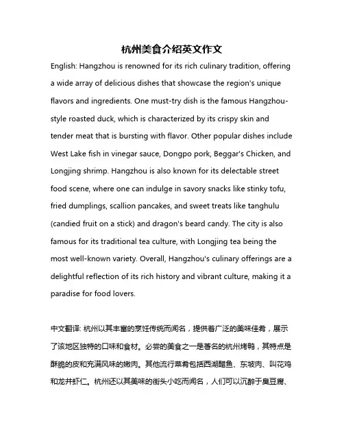 杭州美食介绍英文作文