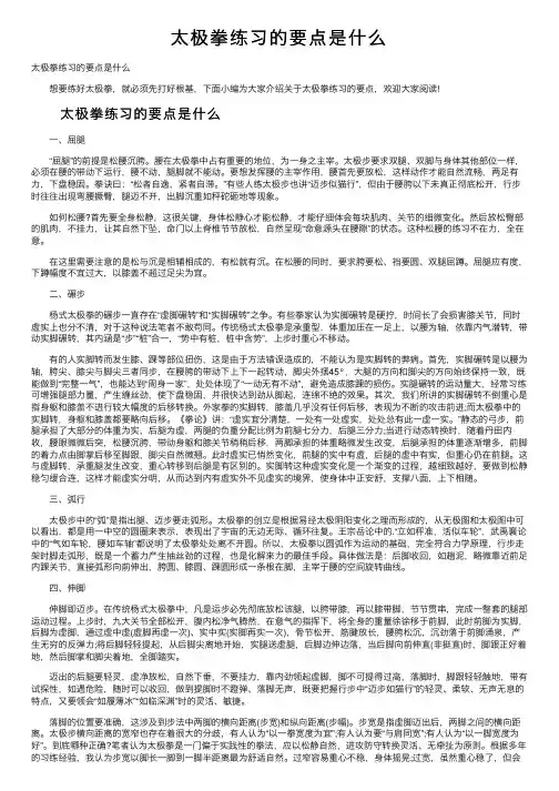 太极拳练习的要点是什么
