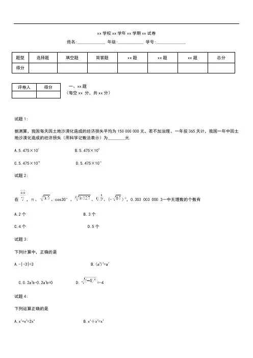 初中数学 山东省聊城市东昌府区沙镇中学九年级数学下学期第一次月考考试题考试卷及答案