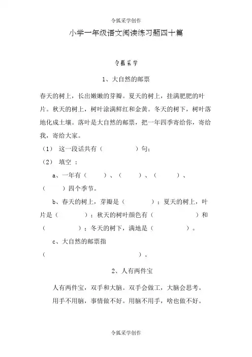 小学一年级语文阅读练习题四十篇