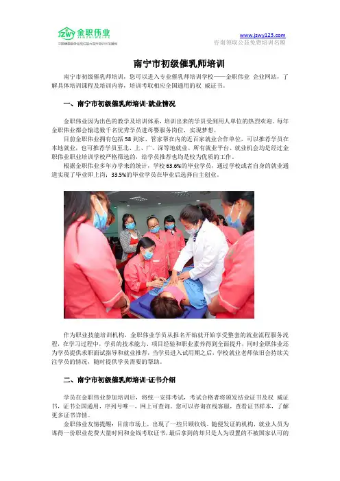 南宁市初级催乳师培训
