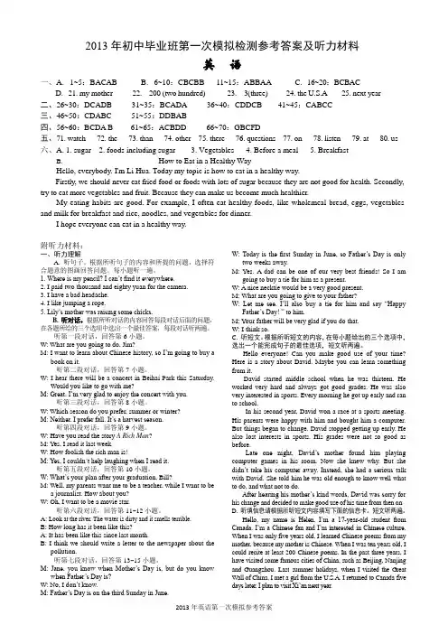 2013年英语一模参考答案 (1)