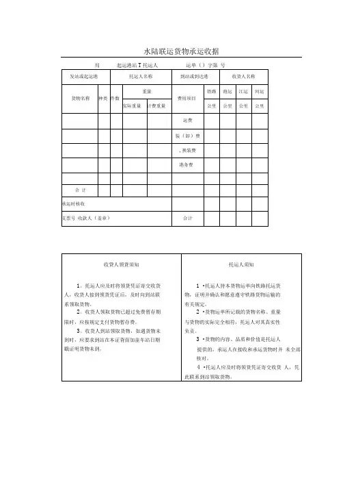 水陆联运货物承运收据