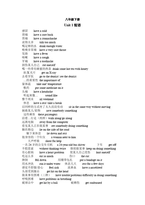 八年级下册1-10单元短语总结