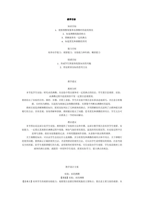 水沸腾实验