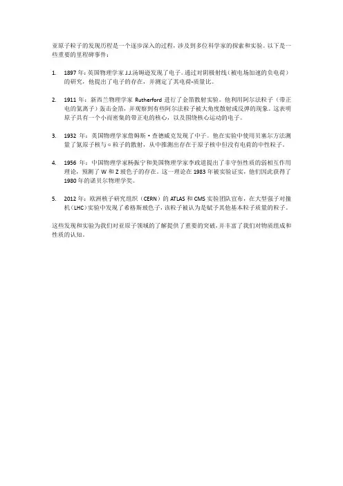 亚原子粒子发现史